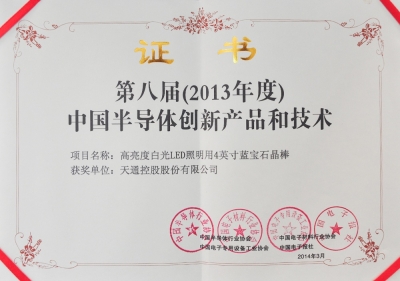 中國半導體創(chuàng)新產(chǎn)品和技術(shù)