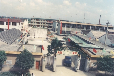 1989年，海寧電子元件廠黨支部成立