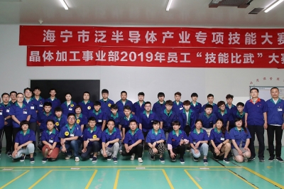 2019海寧市泛半導體產(chǎn)業(yè)專項技能大賽