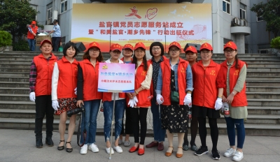 2017年4月25日鹽官鎮(zhèn)黨員志愿服務站成立暨“和美鹽官、潮鄉(xiāng)先鋒”行動出征儀式