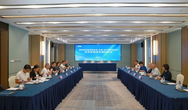 天通股份與慧磁新材料正式簽約 攜手布局高性能軟磁材料領(lǐng)域